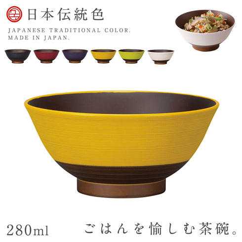 日本伝統色 塗分飯碗